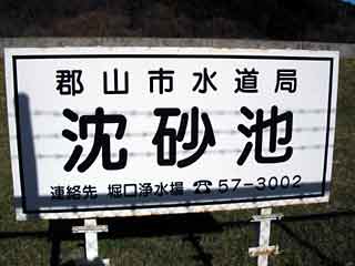 堀口浄水場6